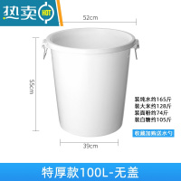 敬平特厚大白桶塑料带盖胶桶家用储水桶熟料酿酒发酵桶100L圆桶 100升(无盖)装水160斤 白色