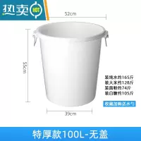 敬平特厚大白桶塑料带盖胶桶家用储水桶熟料酿酒发酵桶100L圆桶 100升(无盖)装水160斤 白色