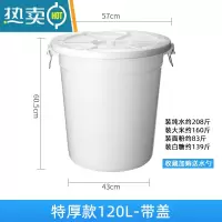 敬平特厚大白桶塑料带盖胶桶家用储水桶熟料酿酒发酵桶100L圆桶 120升(有盖)装水200斤 白色