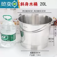 敬平不锈钢水桶加厚斜身手提圆油桶拖地桶洗车园林浇花水桶家用储水用 20L斜身提桶