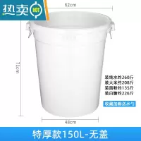 敬平特厚大白桶塑料带盖胶桶家用储水桶熟料酿酒发酵桶100L圆桶 150升(无盖)装水280斤 白色