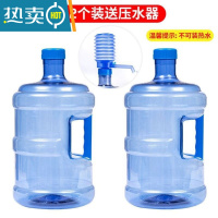 敬平桶装水桶饮水机水桶带盖家用小桶储水桶手提塑料打水桶纯净水水桶 7.5升PET2个送压水器