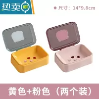敬平肥皂盒带盖旅行便捷式学生宿舍卫生间卡通翻盖沥水皂盒壁挂香皂架 黄色送同款粉色[拍一发二]