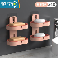 敬平肥皂盒免打孔壁挂式创意双层沥水架家用卫生间浴室香皂置物架 藕粉色[2个装]升级加厚