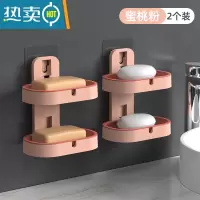 敬平肥皂盒免打孔壁挂式创意双层沥水架家用卫生间浴室香皂置物架 藕粉色[2个装]升级加厚