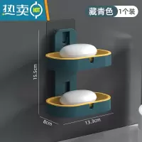 敬平肥皂盒免打孔壁挂式创意双层沥水架家用卫生间浴室香皂置物架 深蓝色[1个装]升级加厚
