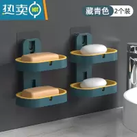 敬平肥皂盒免打孔壁挂式创意双层沥水架家用卫生间浴室香皂置物架 深蓝色[2个装]升级加厚