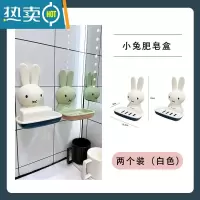 敬平小兔香皂盒肥皂盒可爱免打孔壁挂粘贴家用浴室卫生间沥水置物托架 小兔子皂盒 白色 2个装