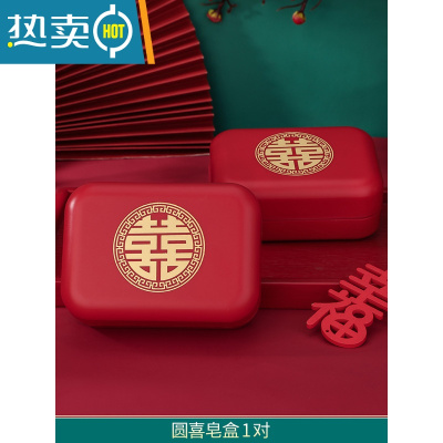 敬平结婚洗漱牙刷皂盒漱口杯一对婚礼红色情侣刷牙杯香皂盒婚庆用品 圆喜皂盒1对
