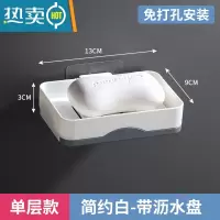 敬平肥皂盒免打孔壁挂式创意双层沥水架旋转卫生间浴室香皂置物架 单层-简约白[带沥水盘]
