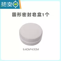 敬平肥皂盒带盖沥水双层卫生间大号皂托架家用创意便携旅行香皂盒 密封皂盒圆形[1个]