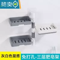 敬平肥皂盒免打孔香皂置物架卫生间置物架壁挂式沥水创意家用双层 三层灰白色混搭[可旋转● 带沥水盘]