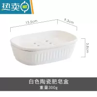 敬平北欧简约纯色双层带沥水盘陶瓷香皂盒家用不积水肥皂盒皂托置物架 白色