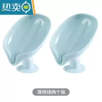 敬平叶子香皂盒家用沥水收纳盒卫生间免打孔肥皂碟洗衣台水池肥皂架物 淡绿色两只装
