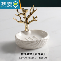 敬平欧式陶瓷香皂盒简约时尚沥水肥皂盒酒店卫生间装饰皂碟创意皂托架 树枝沥水皂盒电白色