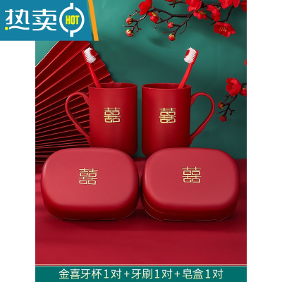 敬平结婚洗漱牙刷皂盒漱口杯一对婚礼红色情侣刷牙杯香皂盒婚庆用品 金喜牙杯1对+牙刷1对+皂盒1对