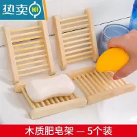 敬平10个装木质肥皂架浴室洗手台香皂盒卫生间沥水皂架手工皂托置物架 5个装