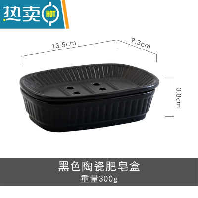 敬平北欧简约纯色双层带沥水盘陶瓷香皂盒家用不积水肥皂盒皂托置物架 黑色