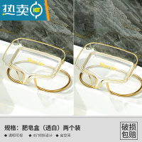 敬平轻奢风肥皂盒沥水卫生间家用放香皂置物架洗漱台皂盒托盘创意盒子 新升级❤[透白金]2个装•加大加宽 生锈包赔