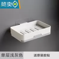 敬平双层肥皂盒皂盒壁挂式香皂盒免打孔卫生间沥水架收纳家用浴室 单层浅灰色