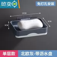 敬平肥皂盒免打孔壁挂式创意双层沥水架旋转卫生间浴室香皂置物架 单层-北欧灰[带沥水盘]