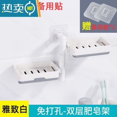 敬平肥皂盒免打孔香皂置物架卫生间置物架壁挂式沥水创意家用双层 双层雅致白[可旋转带沥水 (再送2个备用贴