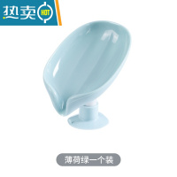 敬平叶子香皂盒家用沥水收纳盒卫生间免打孔肥皂碟洗衣台水池肥皂架物 淡绿色一只装