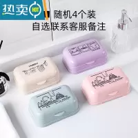 敬平带盖香皂盒学生宿舍用大号香照沥水肥皂盒便携有盖洗内衣洗脸皂盒 带盖款随机4个装 自选联系客服备注