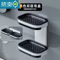敬平肥皂盒免打孔壁挂式创意双层沥水架家用卫生间浴室香皂置物架 双层(横竖两用)黑色1个装