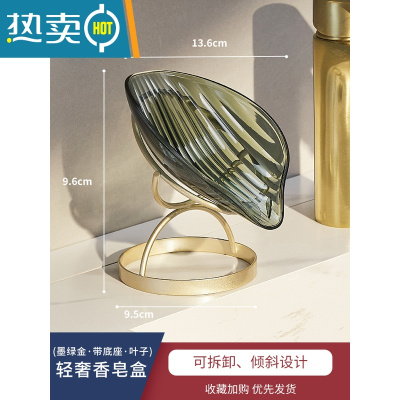 敬平浴室香皂盒轻奢风肥皂盒免打孔壁挂沥水卫生间家用创意皂碟架 墨绿金 . 带底座 . [叶子]皂碟