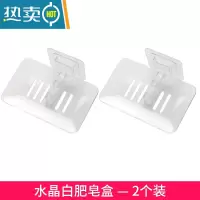 敬平水晶肥皂盒粘贴壁挂式沥水免打孔香皂置物架浴室创意塑料透明皂托 水晶白—2个装