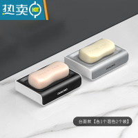 敬平肥皂盒壁挂式创意沥水架家用台面卫生间双层浴室免打孔香皂架 台面款[各1个混色2个装]