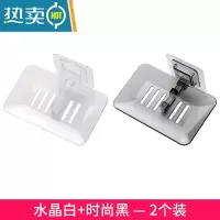 敬平水晶肥皂盒粘贴壁挂式沥水免打孔香皂置物架浴室创意塑料透明皂托 水晶白+时尚黑—2个装