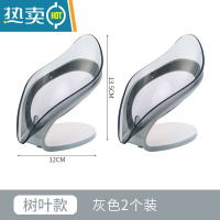 敬平沥水肥皂盒卫生间创意免打孔浴室树叶香皂盒家用洗衣皂置物架 灰色[2个装]