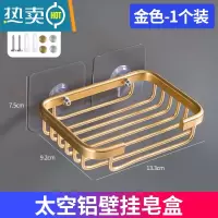 敬平太空铝香皂盒托盘免打孔壁挂式沥水家用卫生间肥宅收纳肥皂置物架 金色
