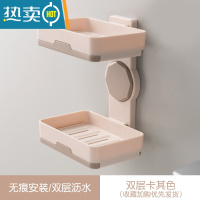 敬平墙壁肥皂盒架免打孔壁挂式创意个性可爱双层卫生间沥水香皂盒 双层卡其色[收藏加购优先发货]