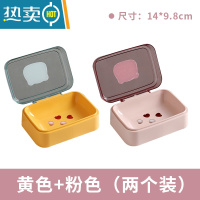 敬平肥皂盒带盖旅行便捷式学生宿舍卫生间卡通翻盖沥水皂盒壁挂香皂架 黄色+粉色