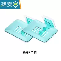 敬平壁挂式沥水肥皂盒洗衣皂盒创意家用卫生间免打孔置物架香皂盒 孔绿2个装