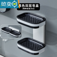 敬平肥皂盒壁挂式沥水免打孔香皂家用卫生间皂盒收纳置物架轻奢风盒子 双层(横竖两用)黑色1个装