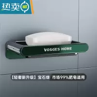 敬平肥皂盒免打孔壁挂式沥水家用卫生间新款轻奢风香皂盒子置物架 宝石绿[免打孔/掉落包赔]