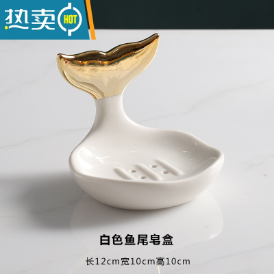 敬平北欧ins风陶瓷沥水香皂盒简约大理石纹绿色肥皂盒免打孔学生皂托 鱼尾皂盒-白色