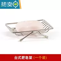 敬平厕所肥皂置物架浴室肥皂架卫生间洗手台不锈钢肥皂沥水皂网皂盒 台式肥皂架(一个装)