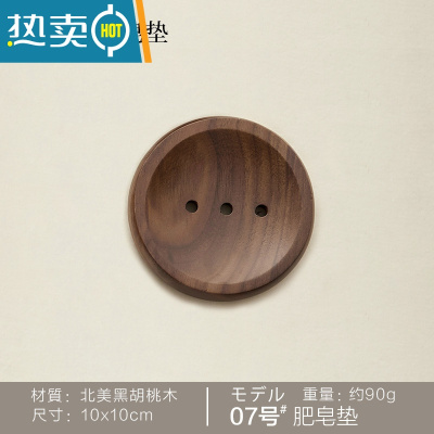 敬平木质沥水肥皂盒创意手工肥皂盒浴室香皂托盒木质可爱肥皂架木 黑胡桃圆