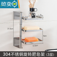 敬平卫生间肥皂盒可旋转不锈钢多层置物架壁挂免打孔肥皂架沥水香皂架 [170/旋转三层]肥皂架