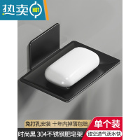 敬平上墙不锈钢香皂肥皂盒壁挂式沥水免打孔皂碟卫生间浴室收纳置物架 时尚黑/304不锈钢肥皂架 单个装