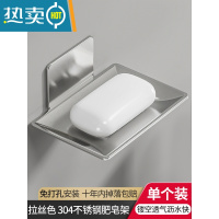 敬平上墙不锈钢香皂肥皂盒壁挂式沥水免打孔皂碟卫生间浴室收纳置物架 拉丝色/304不锈钢肥皂架 单个装