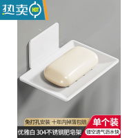 敬平上墙不锈钢香皂肥皂盒壁挂式沥水免打孔皂碟卫生间浴室收纳置物架 优雅白/304不锈钢肥皂架 单个装
