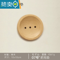 敬平木质沥水肥皂盒创意手工肥皂盒浴室香皂托盒木质可爱肥皂架木 06(款式七)