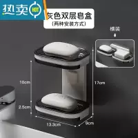 敬平肥皂盒免打孔壁挂式创意双层沥水架家用卫生间浴室香皂置物架 灰色双层