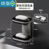 敬平肥皂盒免打孔壁挂式创意双层沥水架家用卫生间浴室香皂置物架 黑色双层